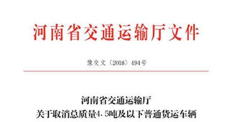 元旦新規(guī) 河南4.5噸以下貨車從事貨運無需辦證，普通貨運迎來新變化