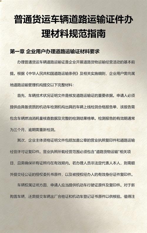 普通貨運(yùn)車輛道路運(yùn)輸證件辦理材料規(guī)范指南